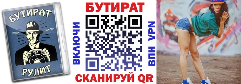 Купить закладки  Полевской  БУТИРАТ BDO 
