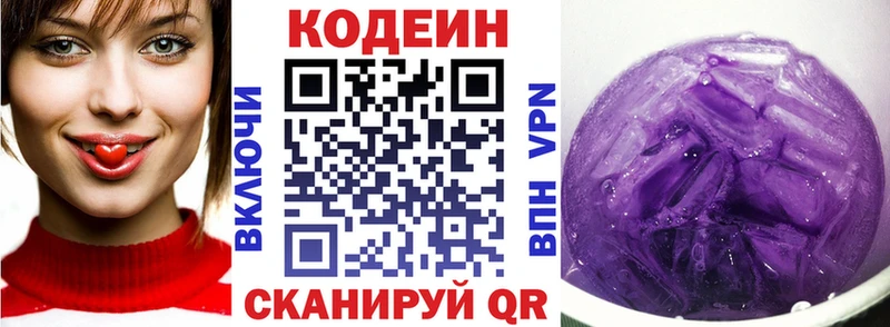 Купить закладки  Полевской  Кодеин Purple Drank 